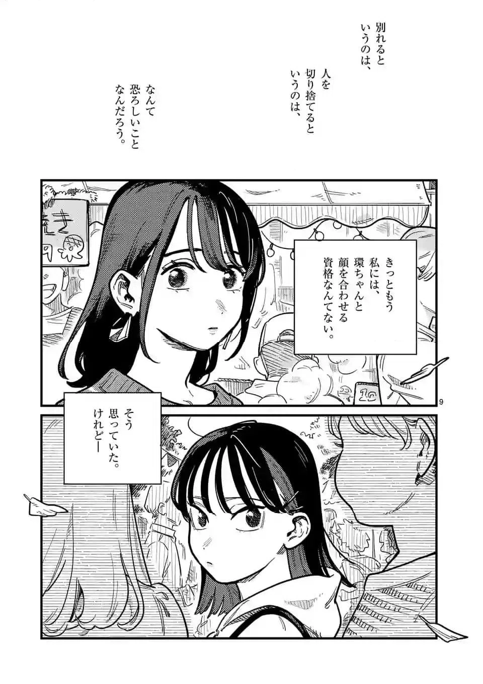 ページ 9 — 第106話