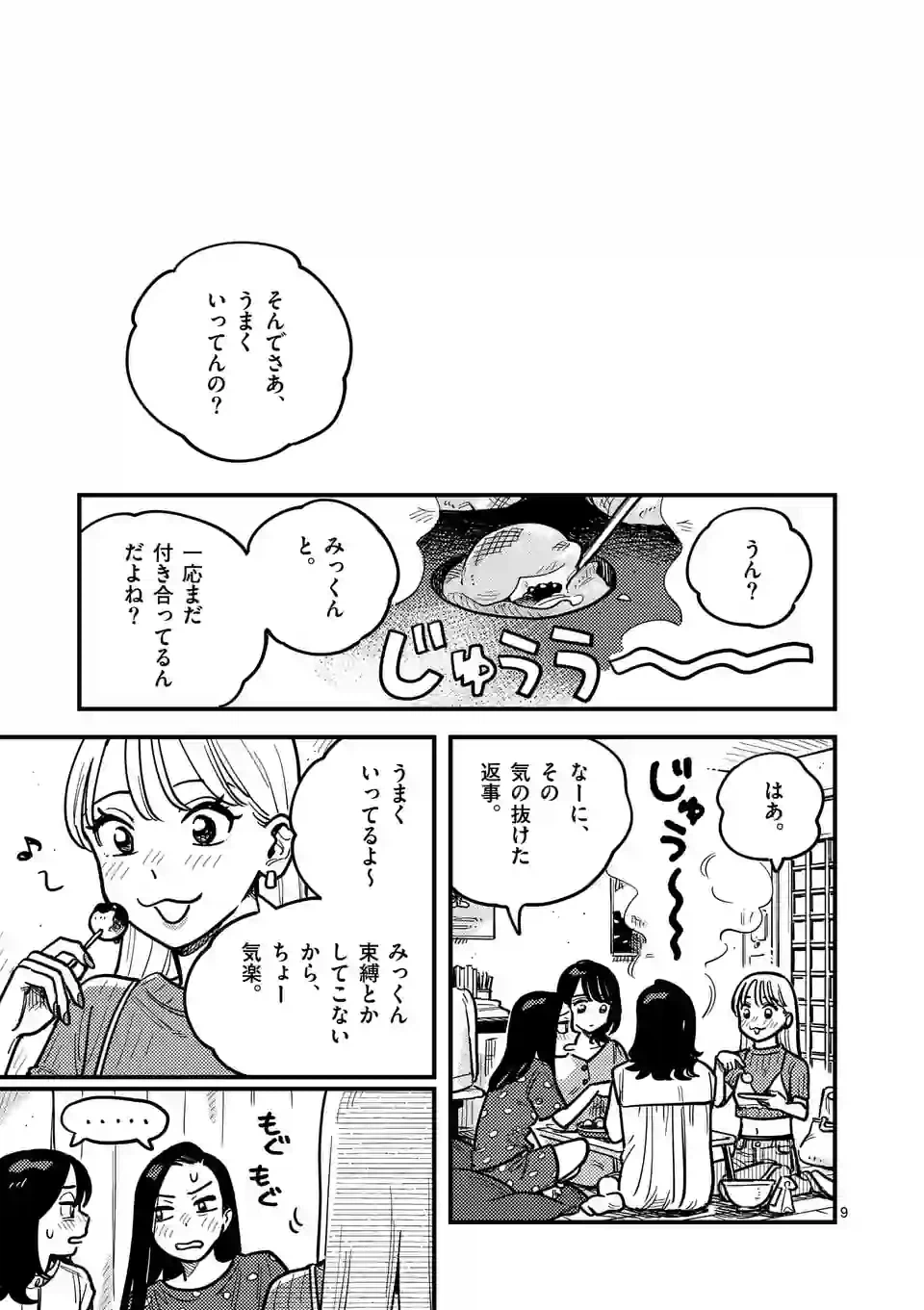 ページ 9 — 第98話