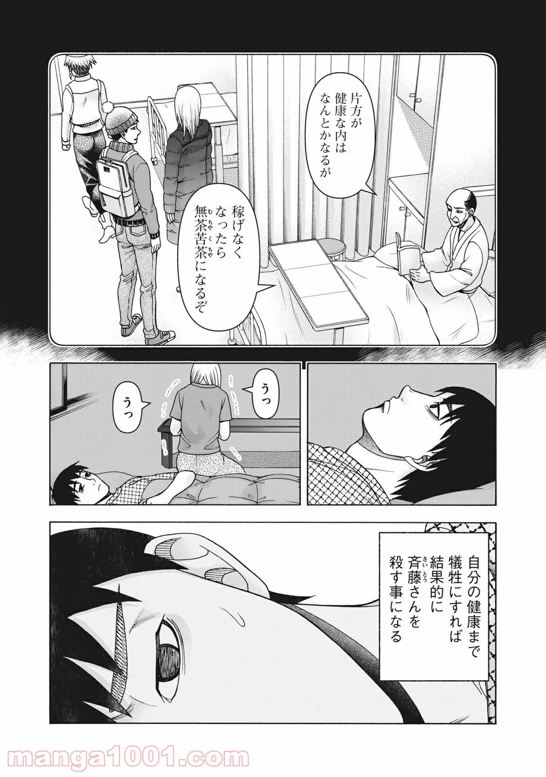 ページ 4 — 第106話