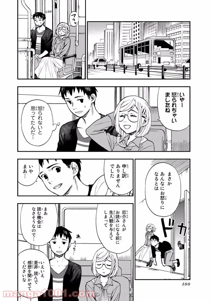 ページ 20 — 第8話