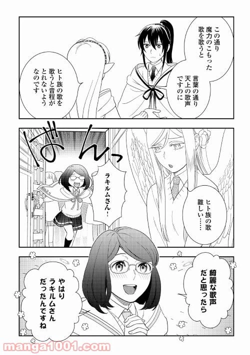 ページ 20 — 第53話