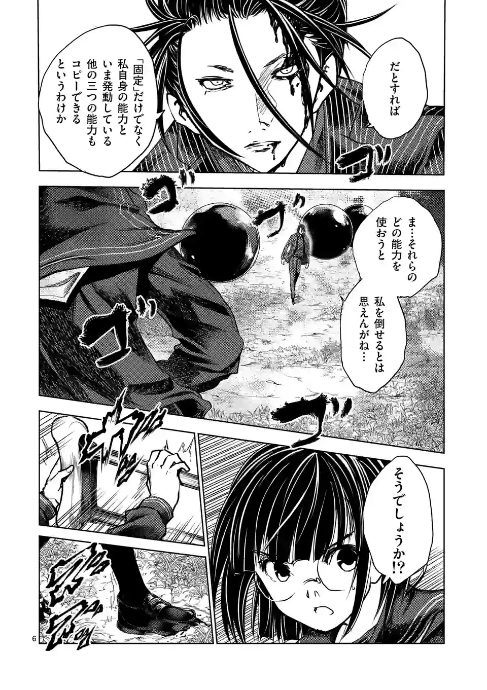 ページ 6 — 第209話