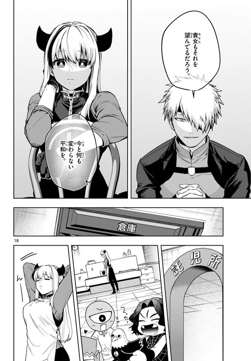 ページ 18 — 第23話