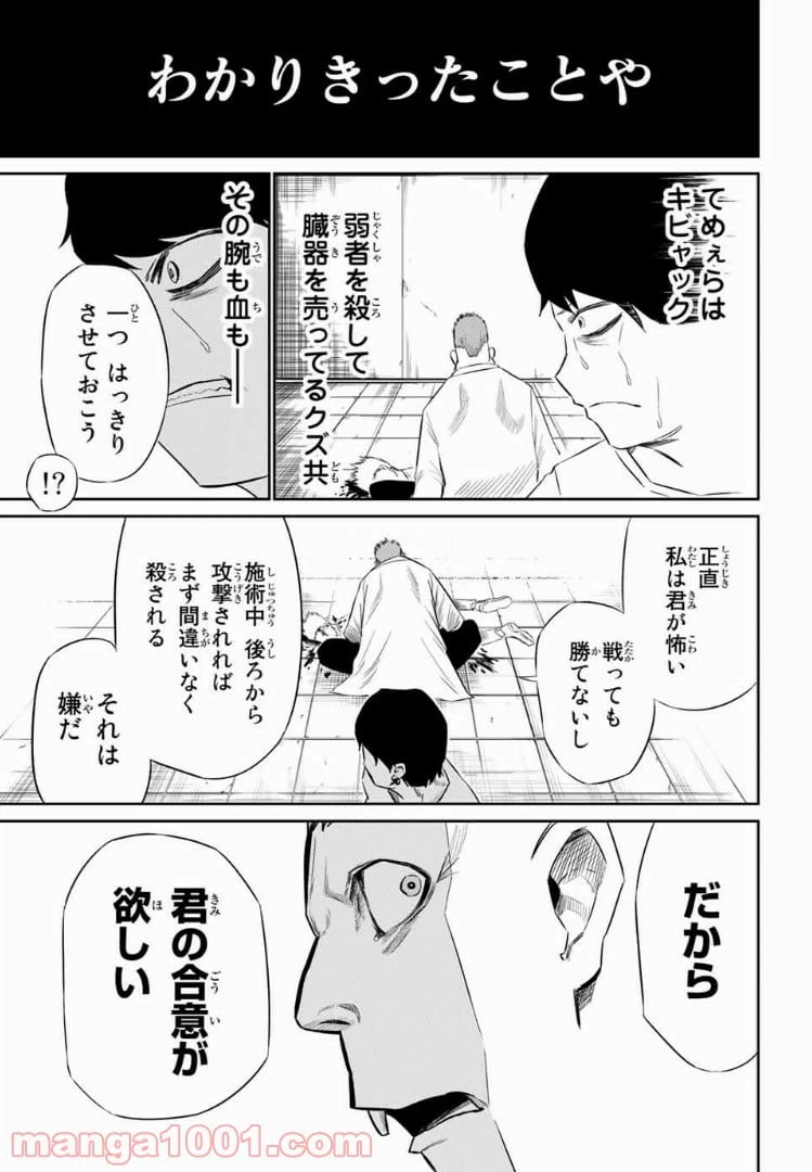 ページ 11 — 第16話
