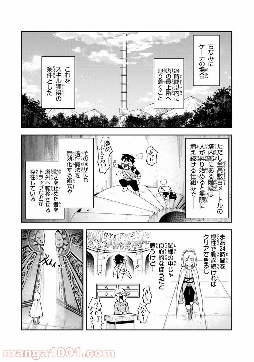 ページ 11 — 第3話