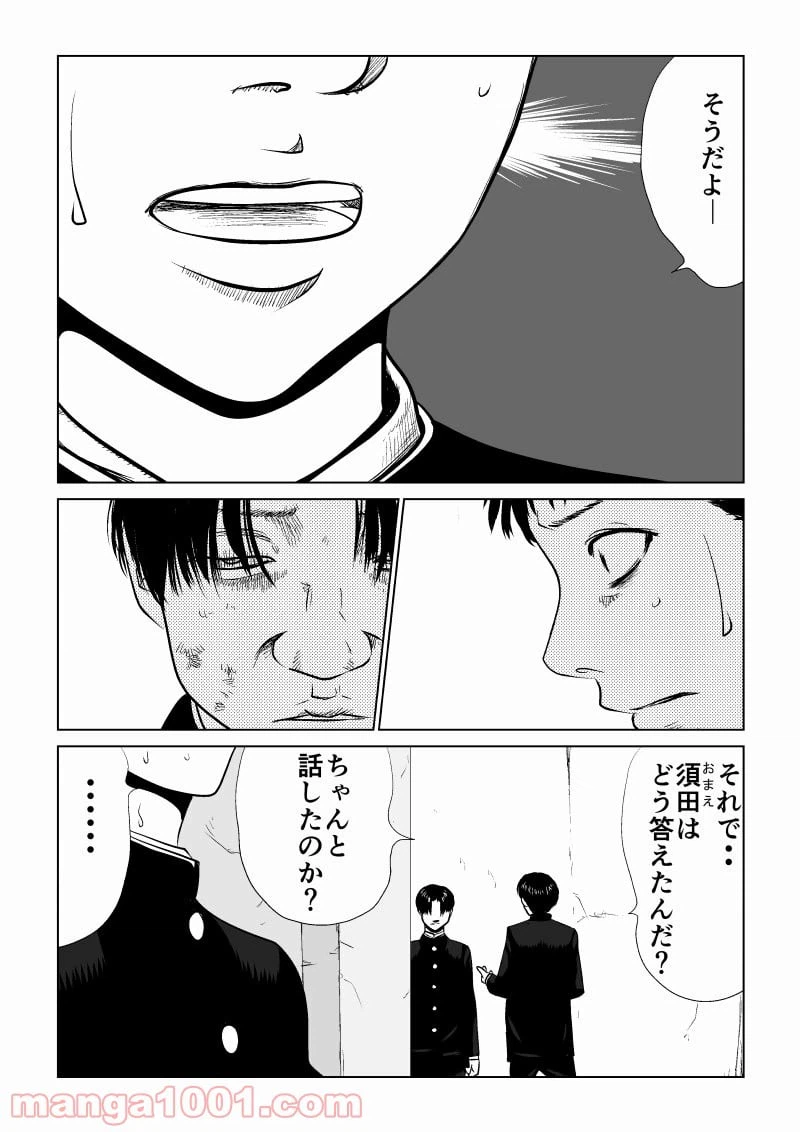 ページ 9 — 第5話