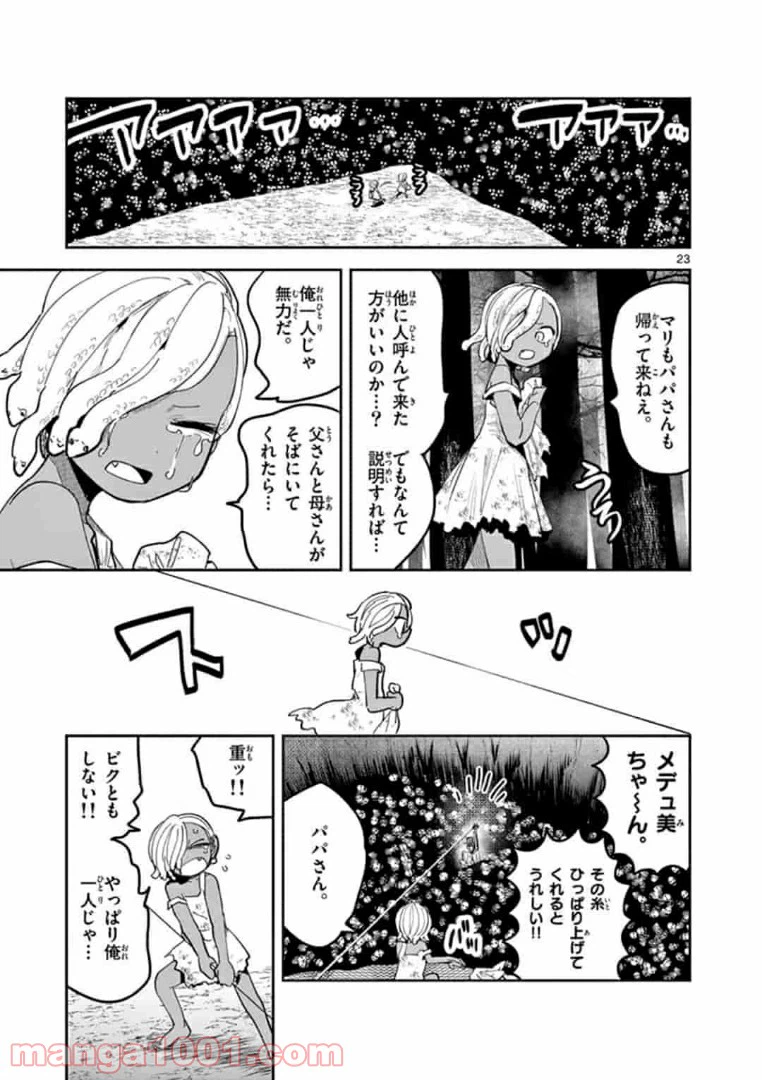 ページ 23 — 第3話