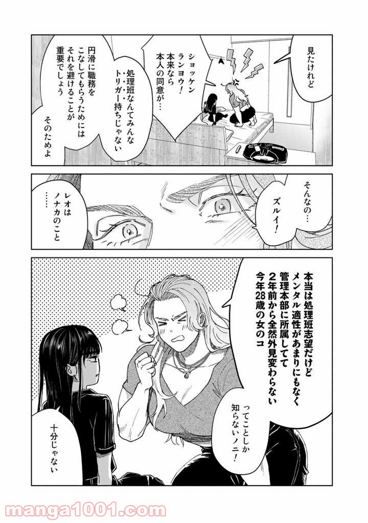 ページ 9 — 第9話
