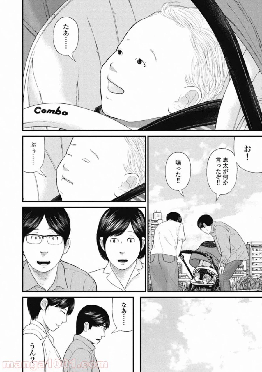ページ 18 — 第78話