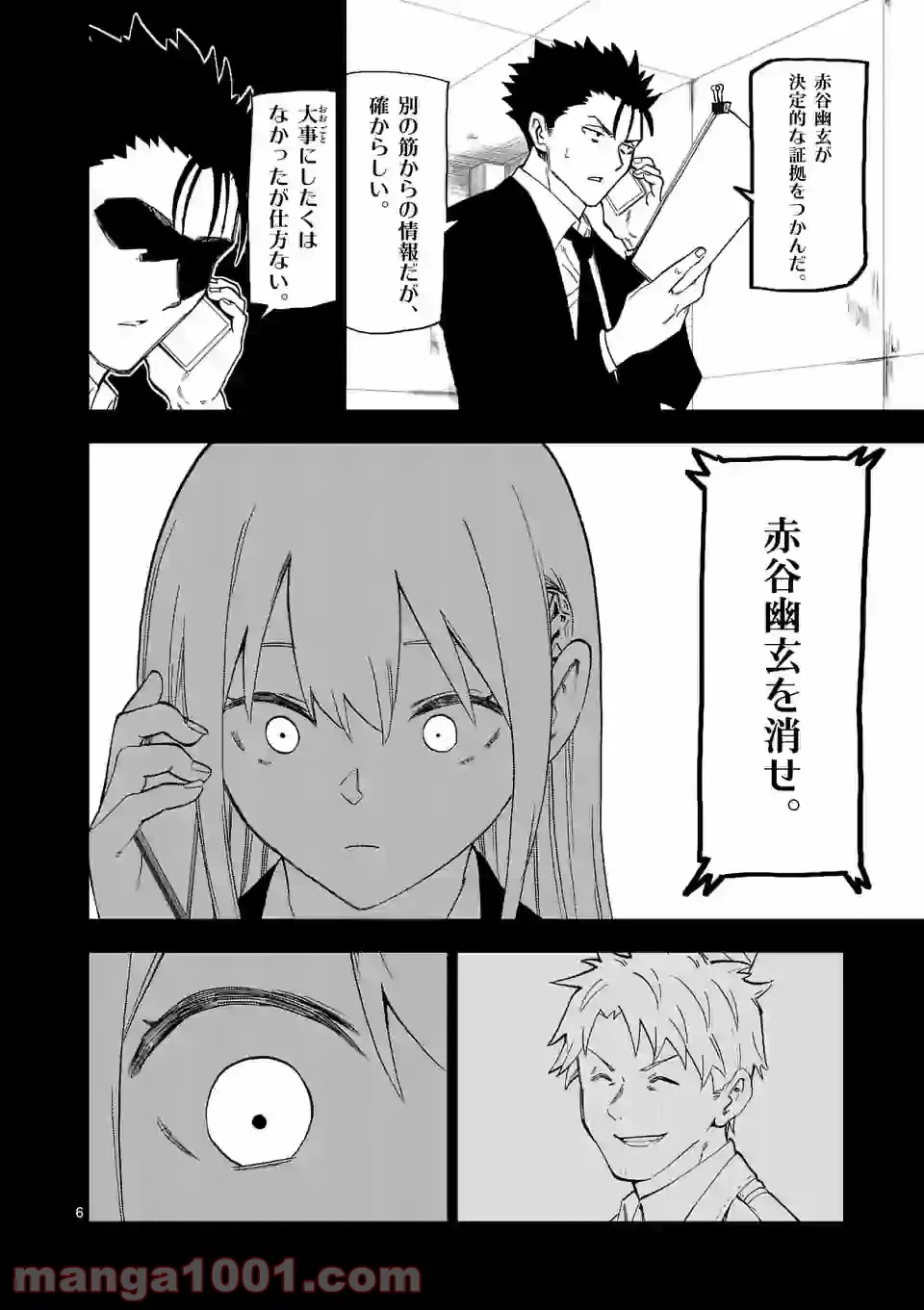 ページ 6 — 第25話