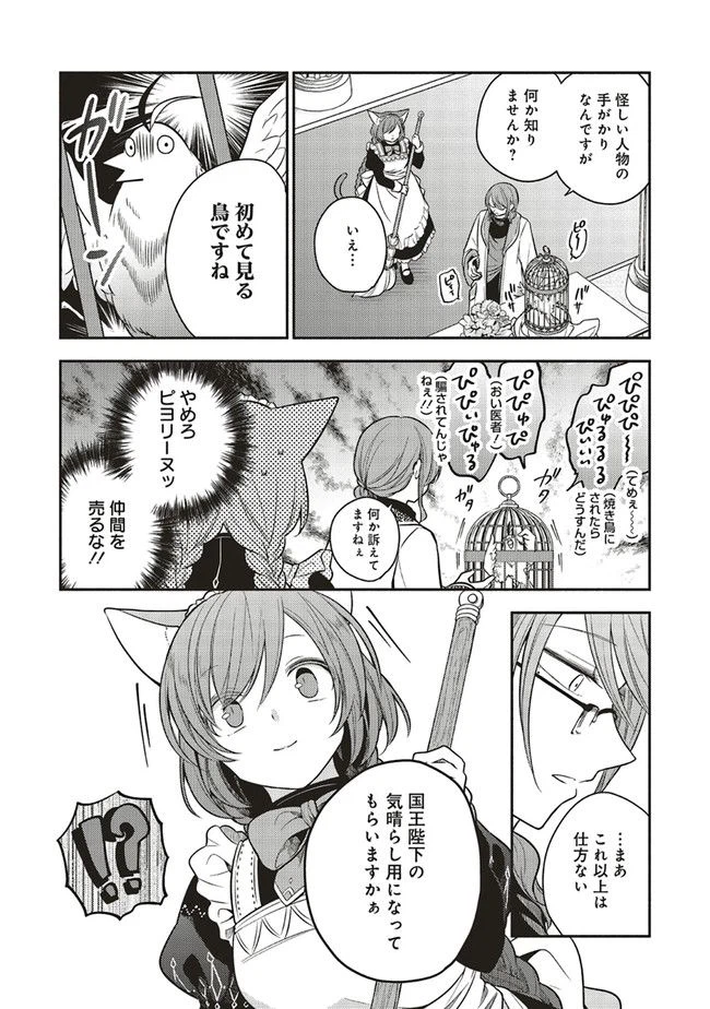 ページ 8 — 第10.2話