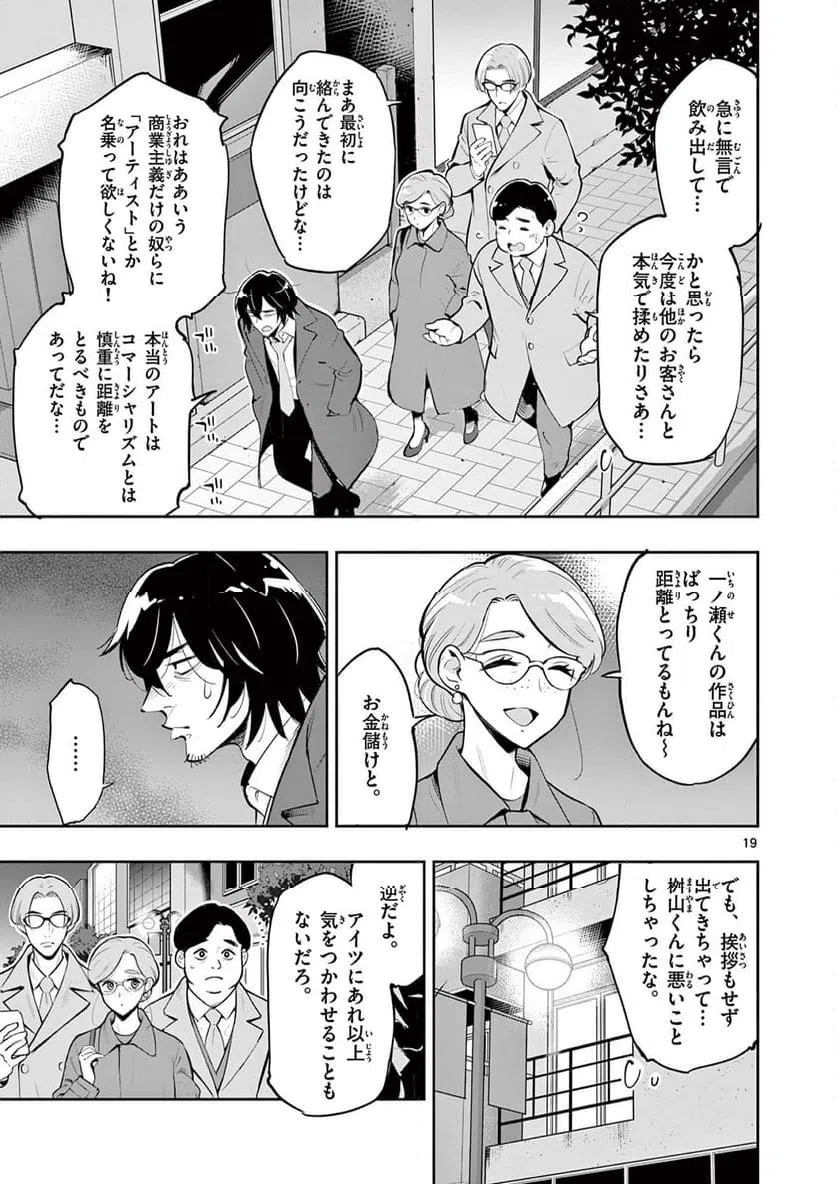 ページ 19 — 第1話