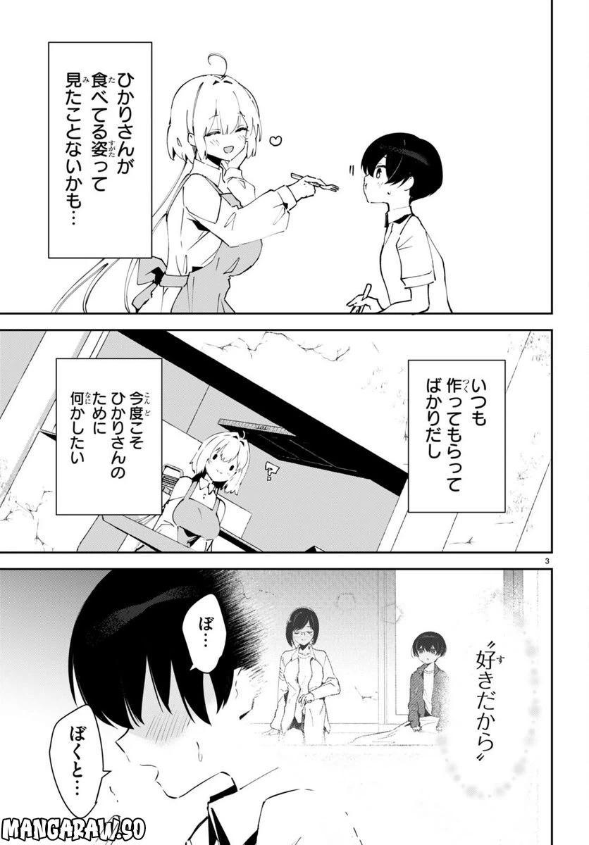 ページ 3 — 第5話