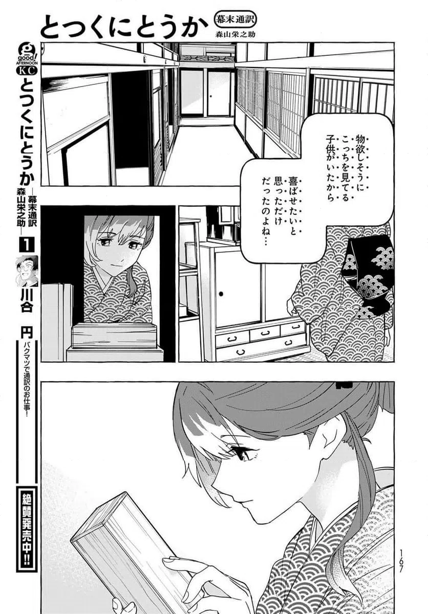 ページ 31 — 第9話