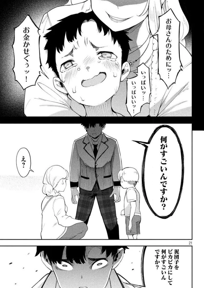ページ 21 — 第2話