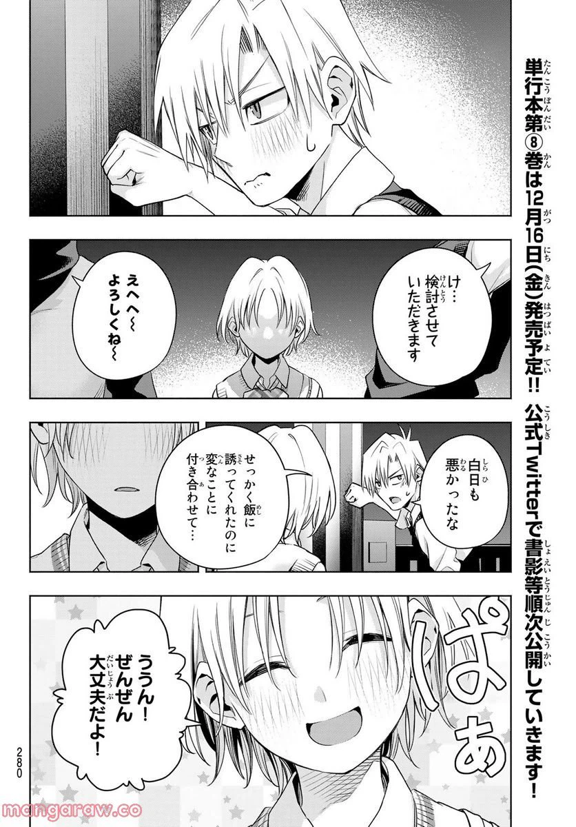 ページ 16 — 第7話