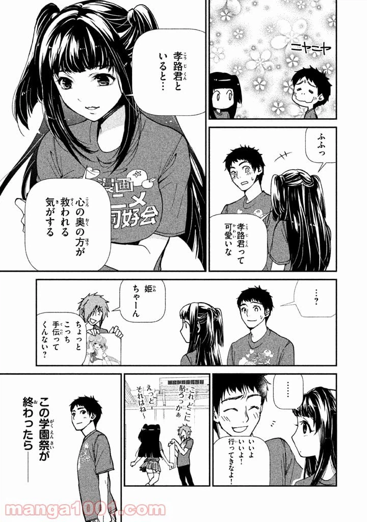 ページ 19 — 第2話