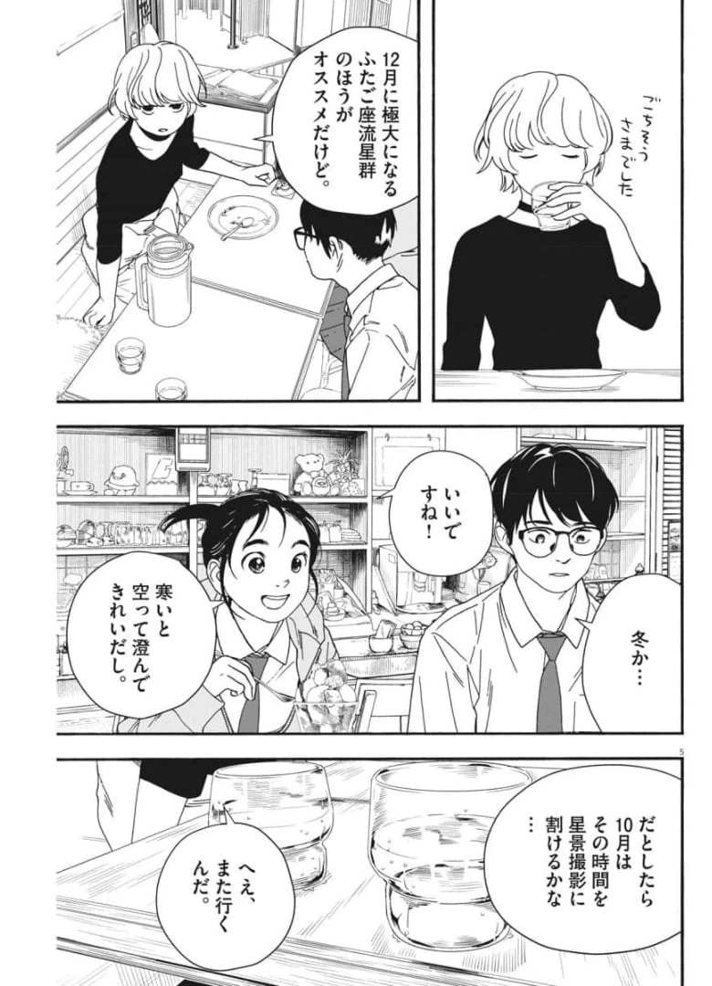 ページ 5 — 第69話