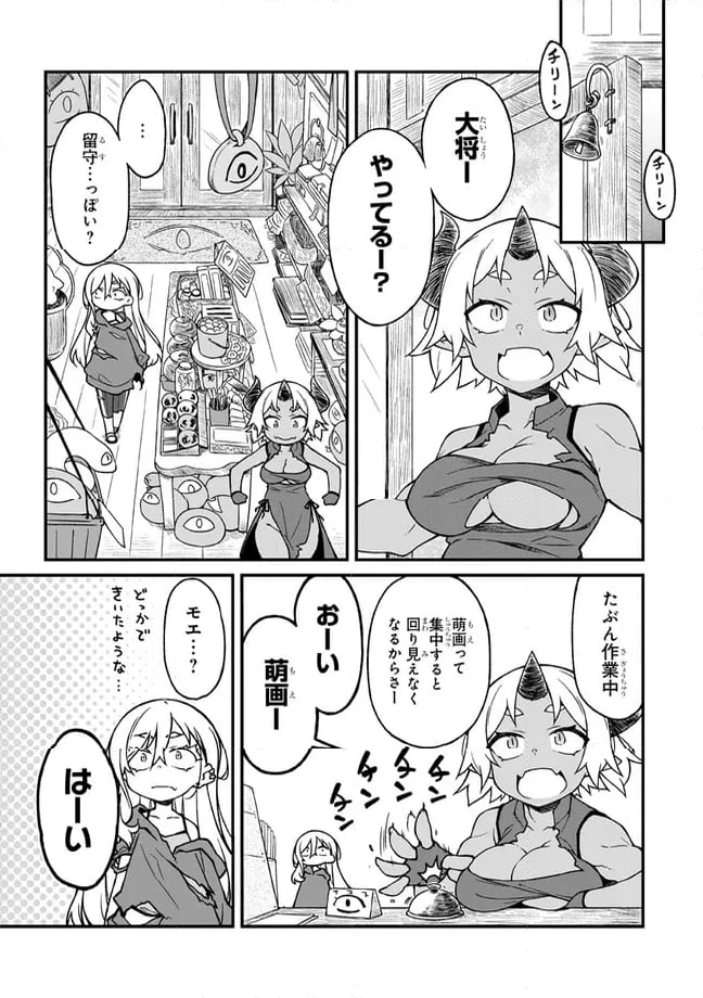 ページ 3 — 第11話