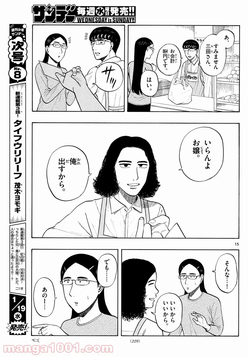 ページ 15 — 第4話