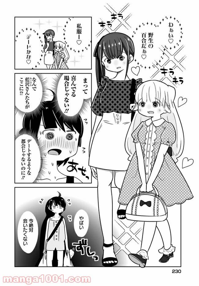 ページ 8 — 第7話
