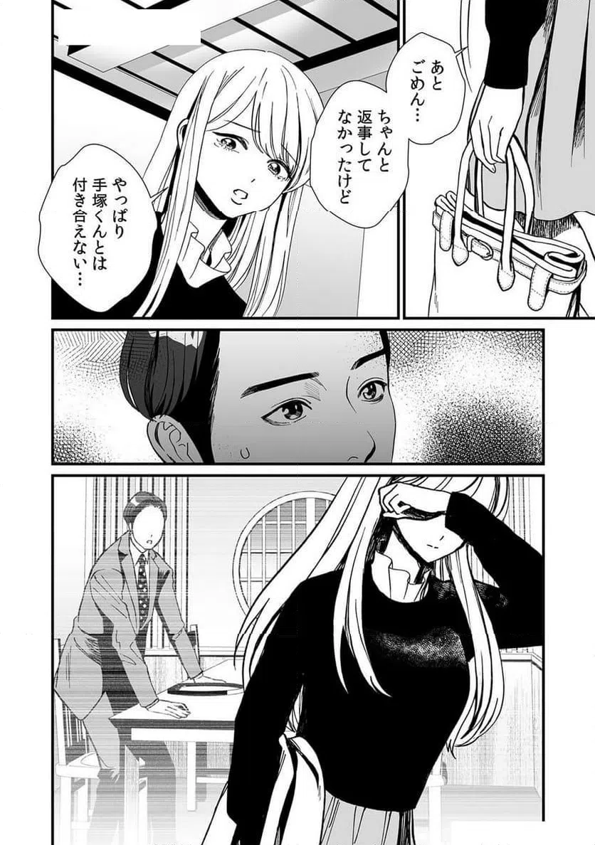 ページ 24 — 第10話