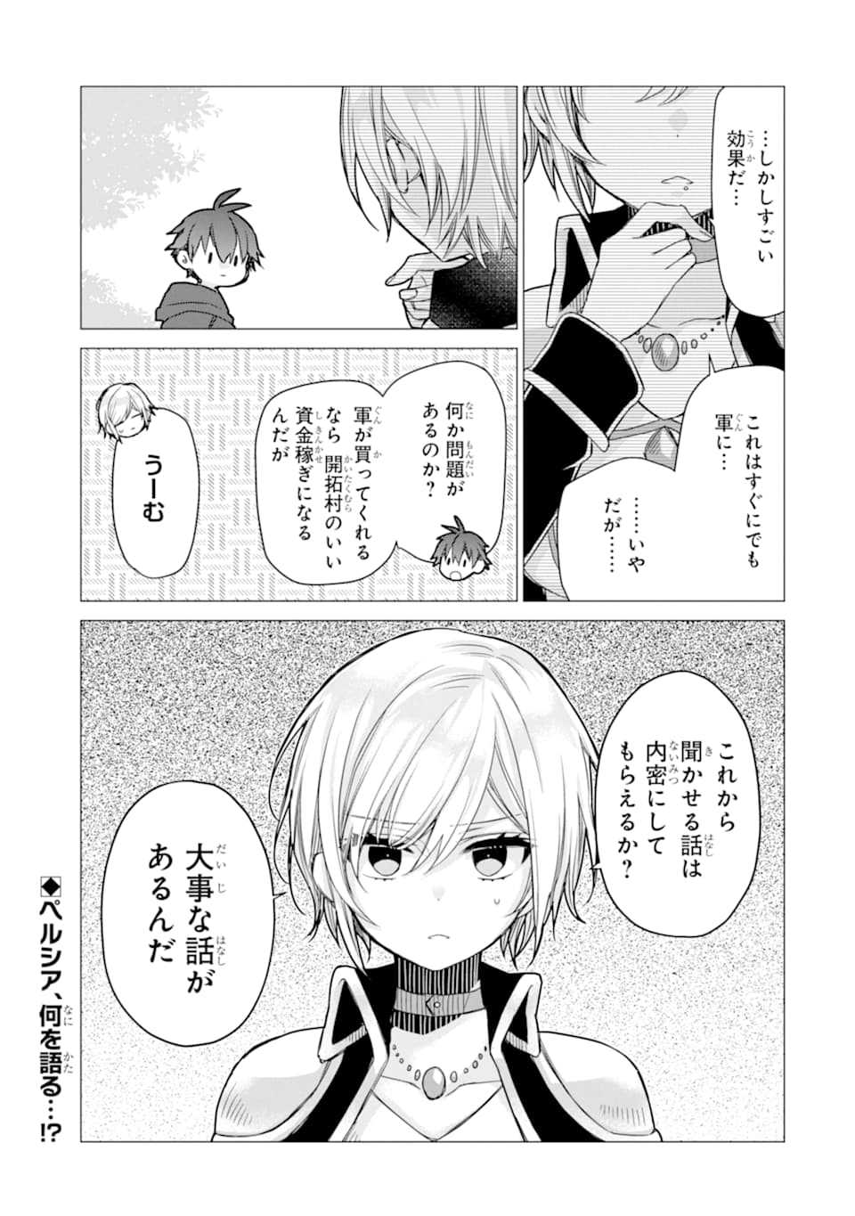 ページ 27 — 第4話