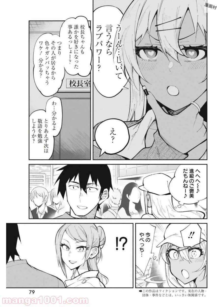 ページ 3 — 第25話