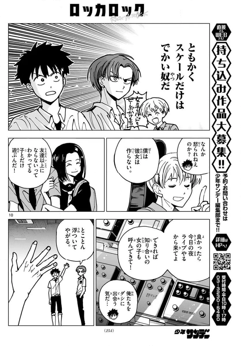 ページ 10 — 第15話