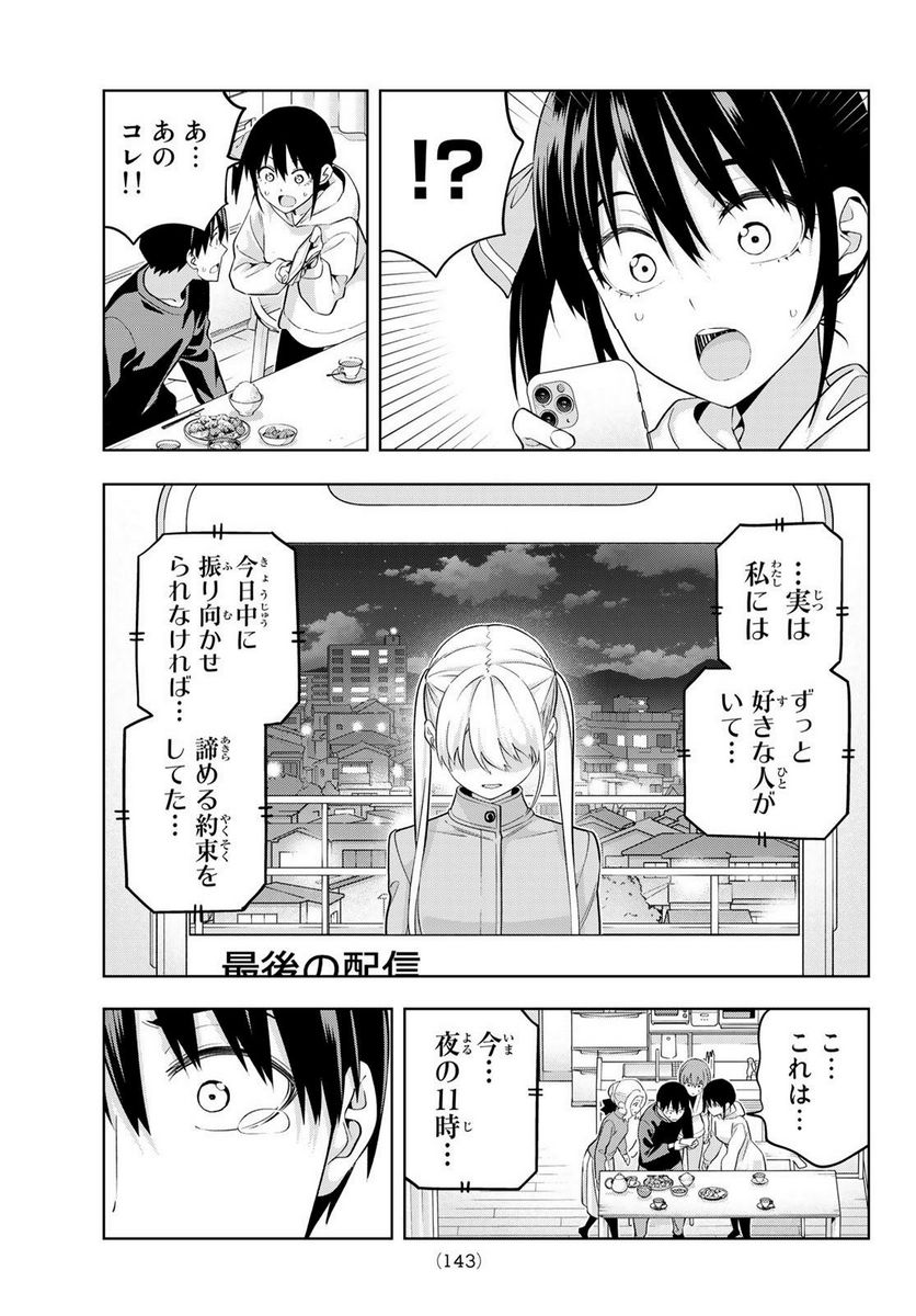 ページ 13 — 第139話