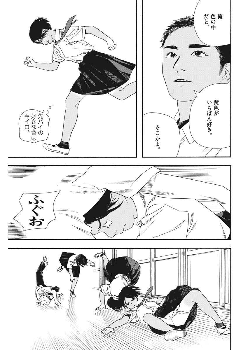 ページ 6 — 第59話