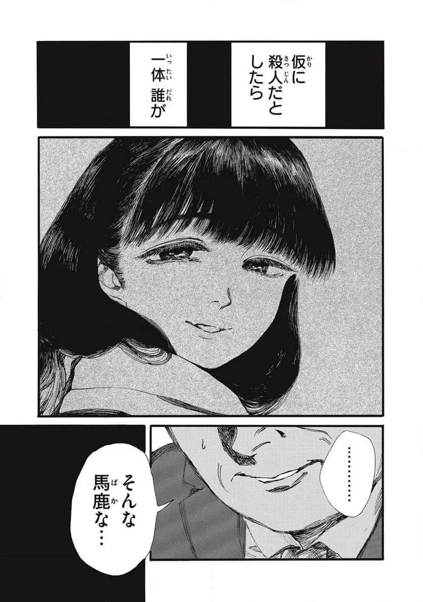 ページ 3 — 第40話