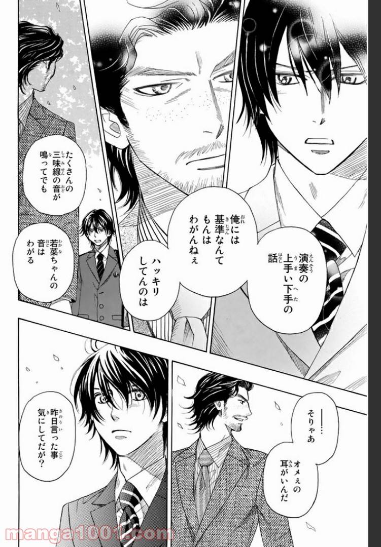 ページ 12 — 第2話