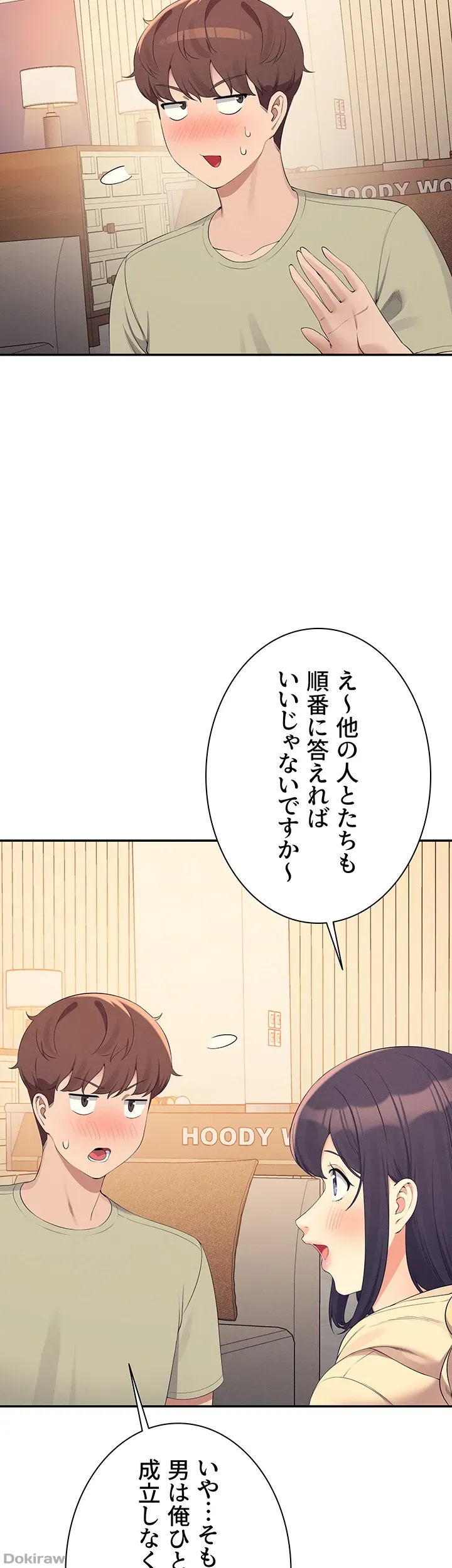 ページ 8 — 第110話