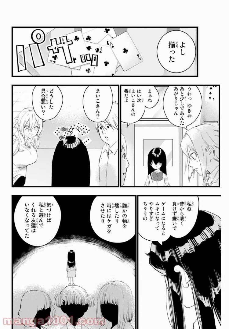 ページ 8 — 第15話