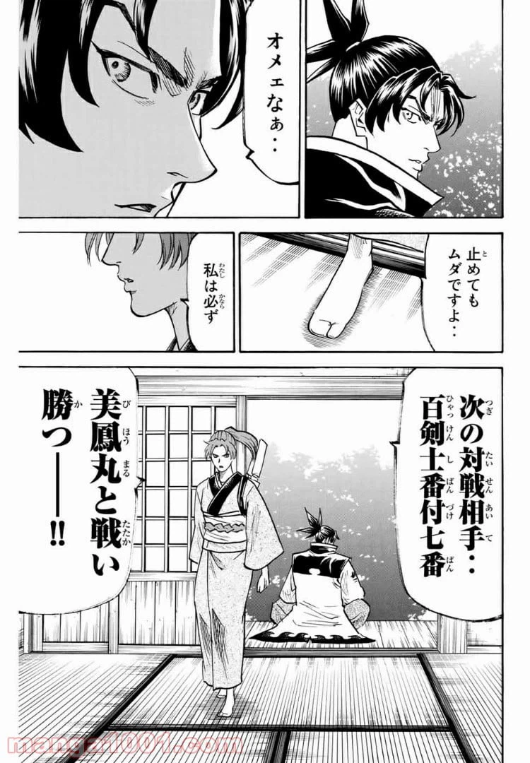 ページ 3 — 第79話