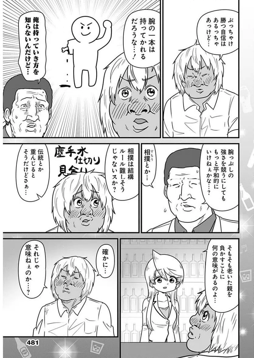 ページ 5 — 第316話
