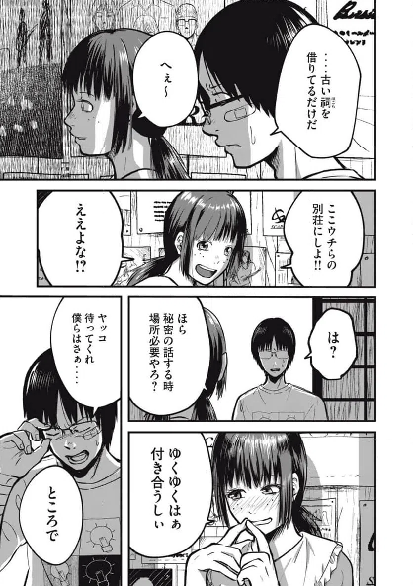 ページ 13 — 第11話