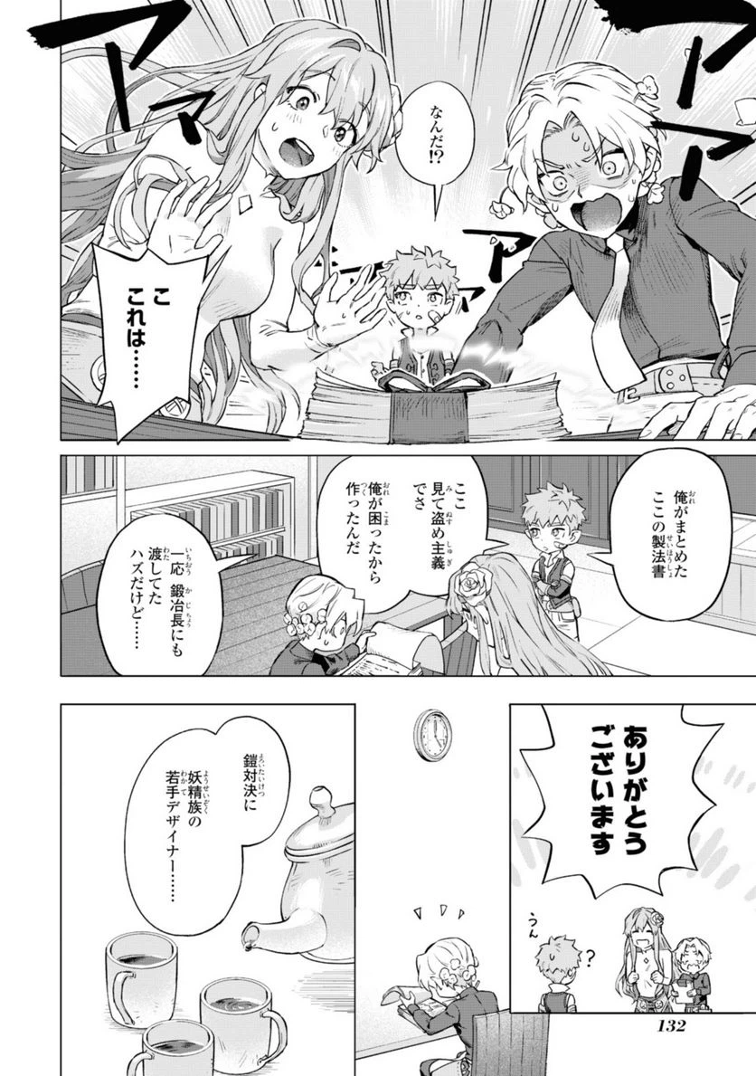 ページ 9 — 第4.2話