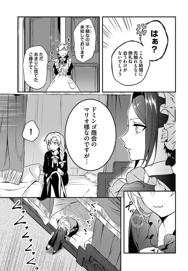 ページ 4 — 第7.54話