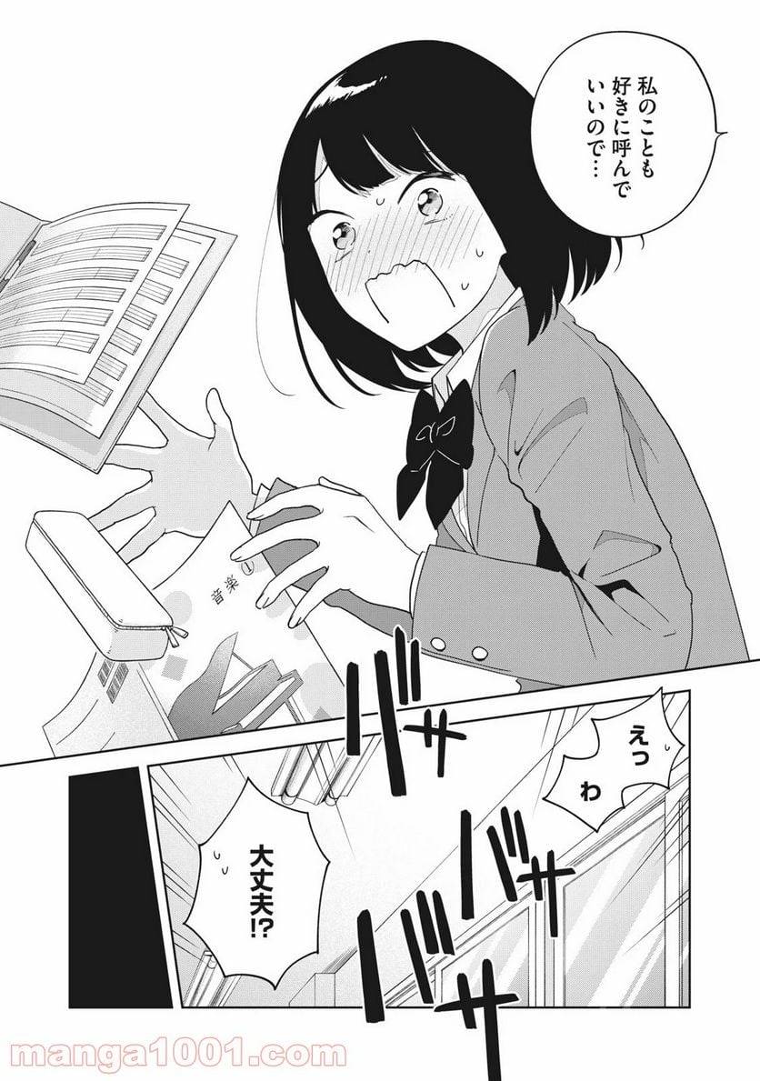 ページ 14 — 第3話