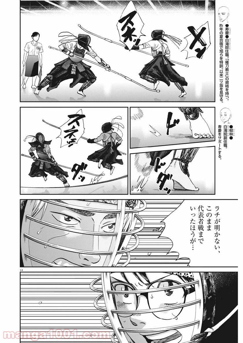 ページ 14 — 第355話