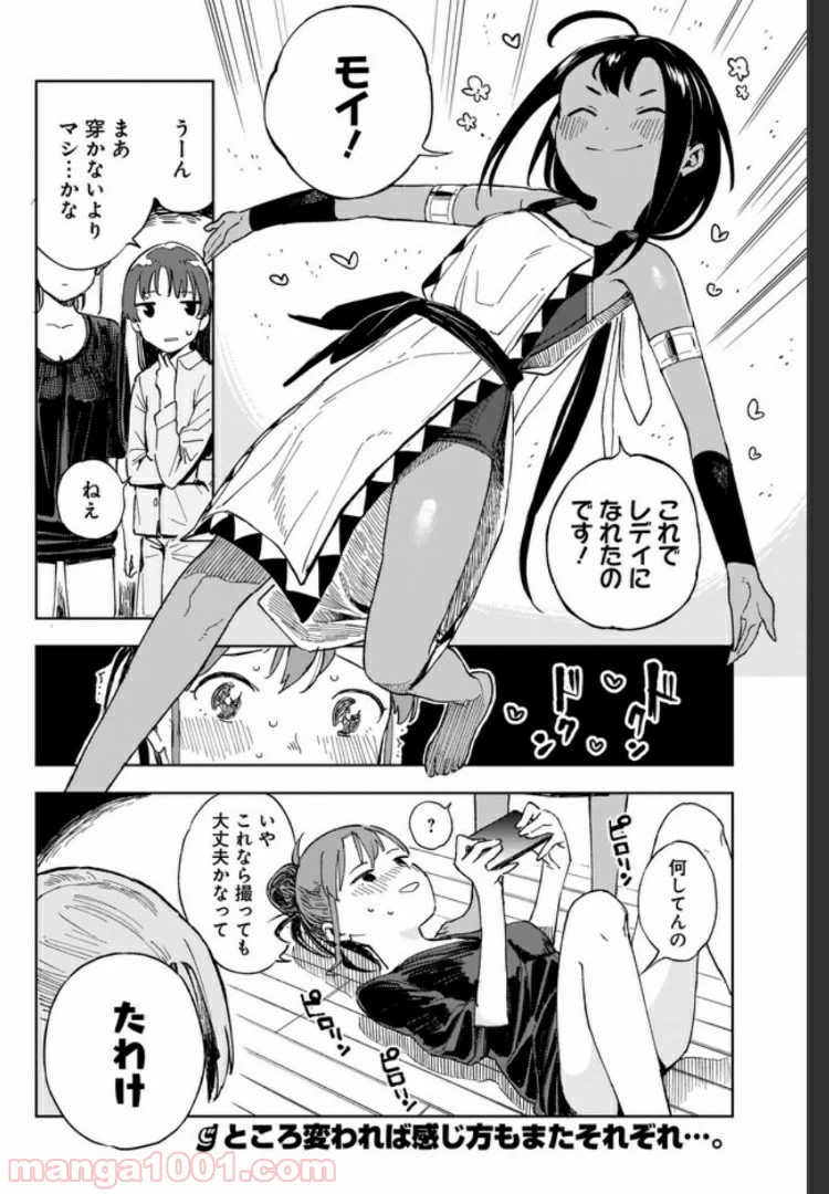 ページ 12 — 第2話