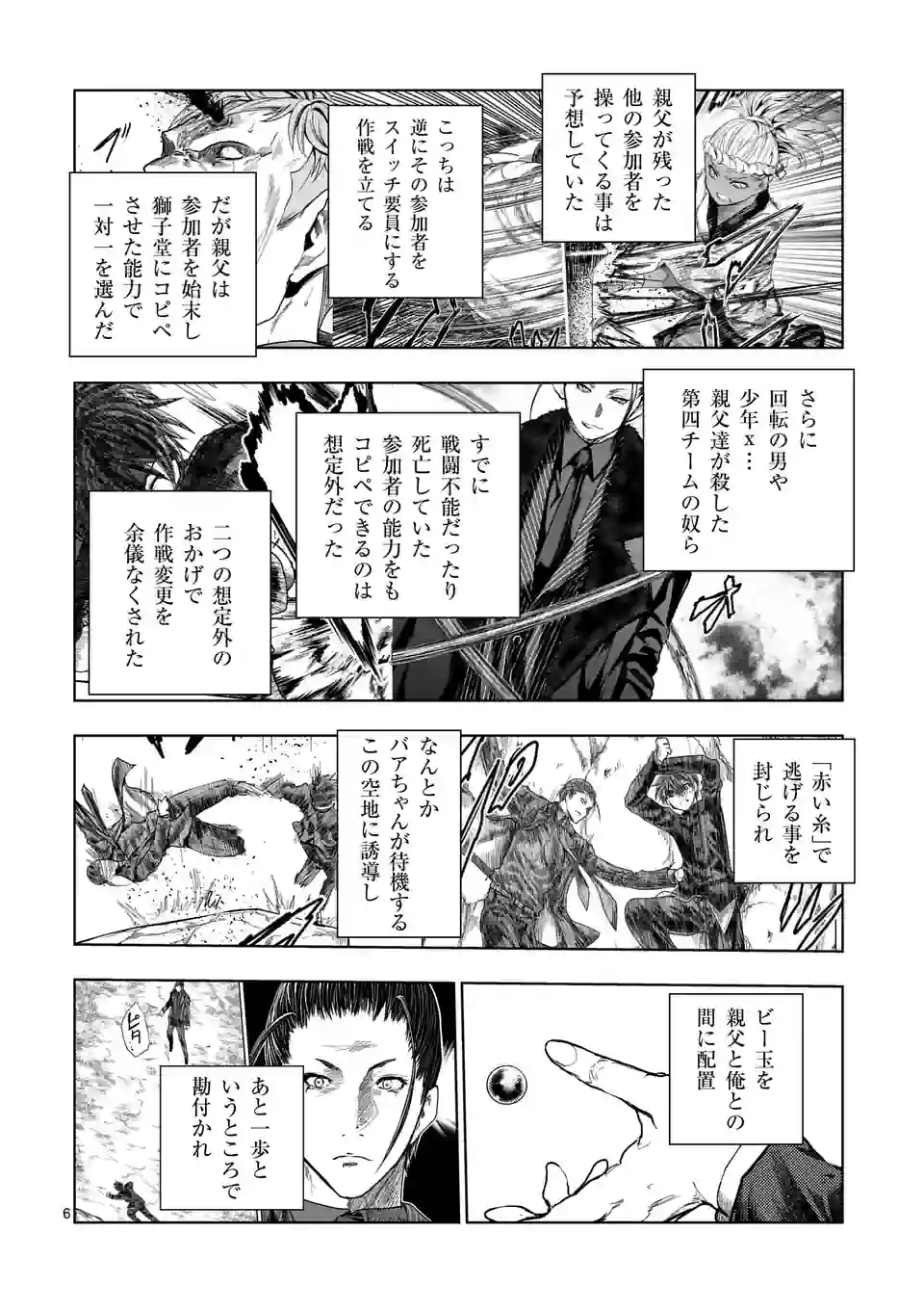 ページ 6 — 第203.1話