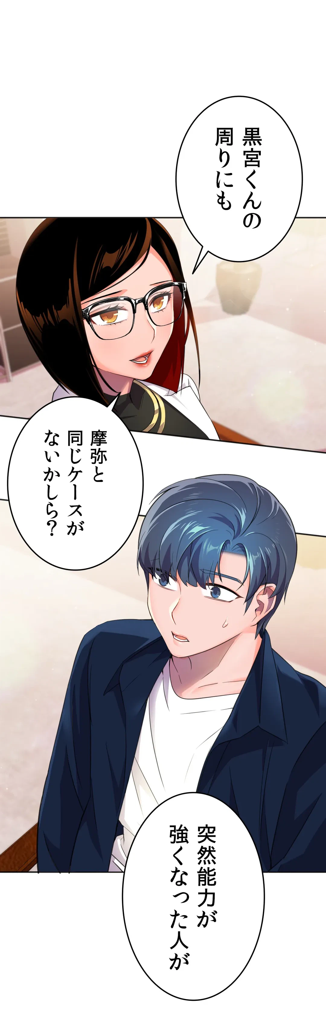 ページ 30 — 第10話