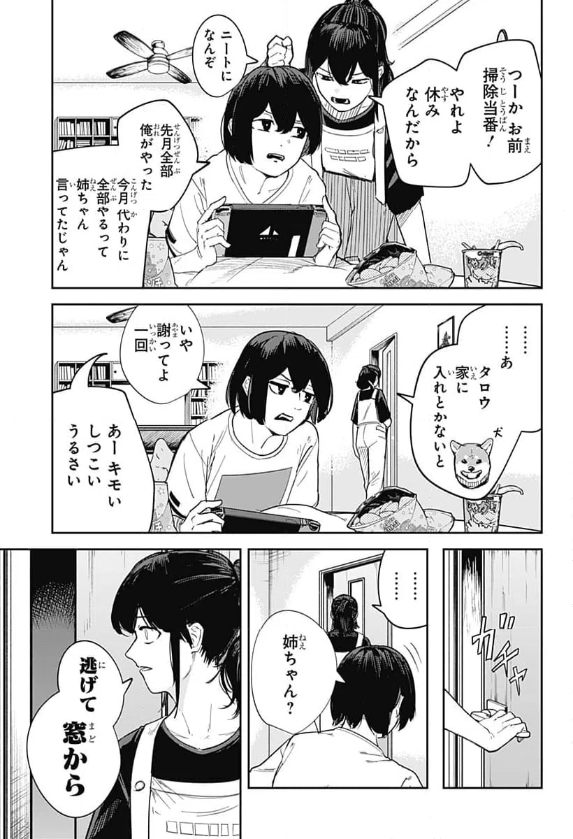 ページ 3 — 第30話