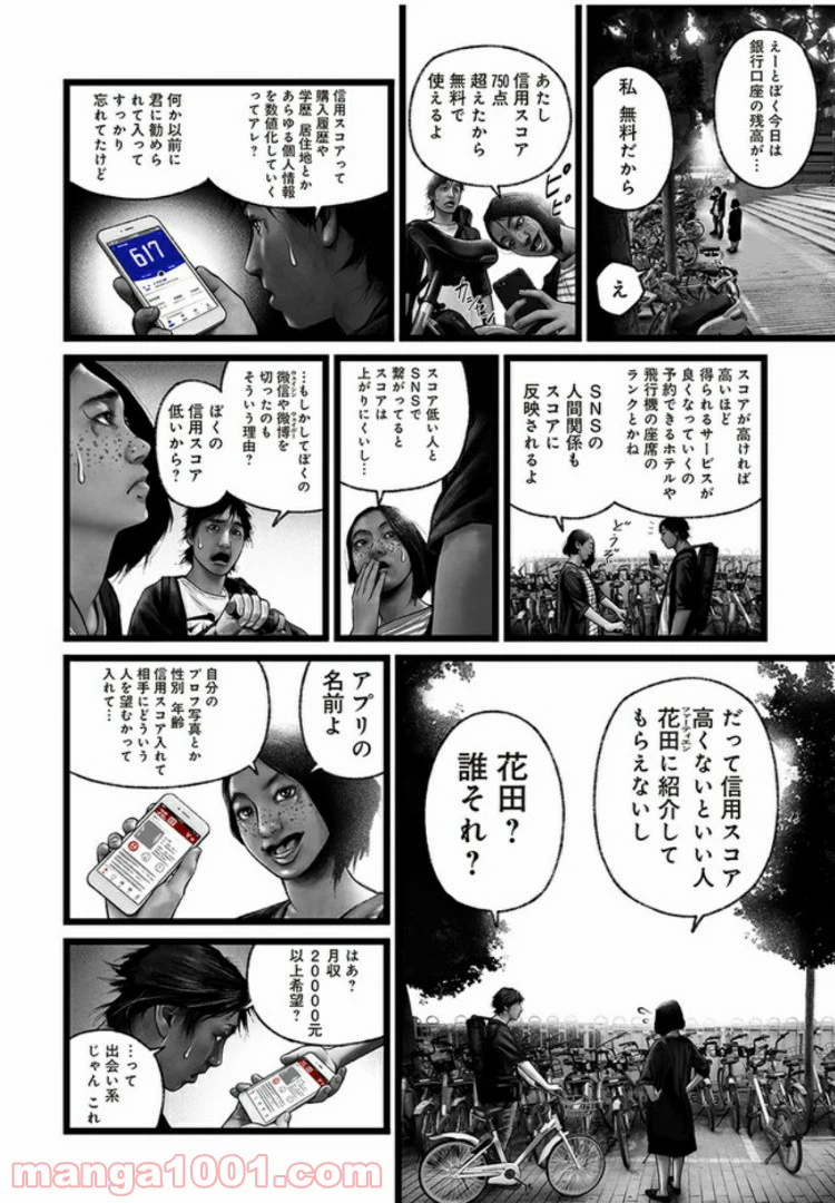ページ 12 — 第5話