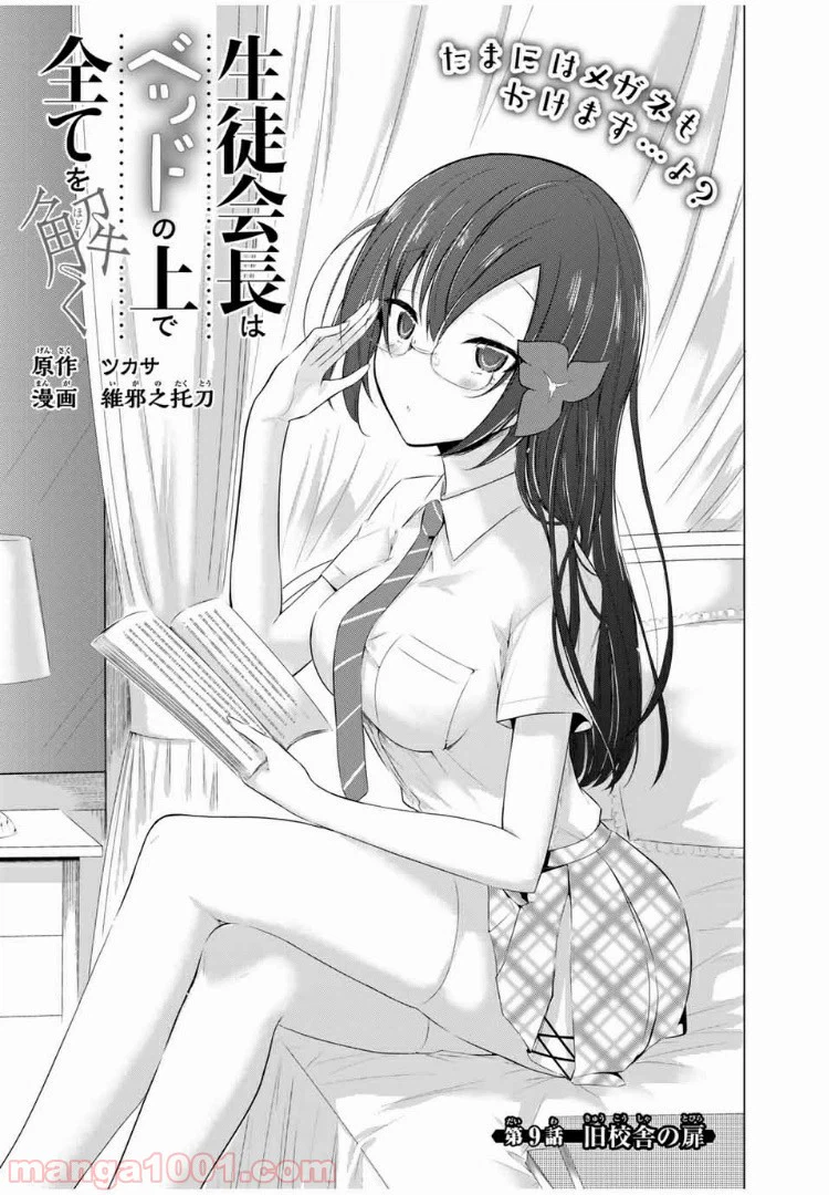ページ 3 — 第9話