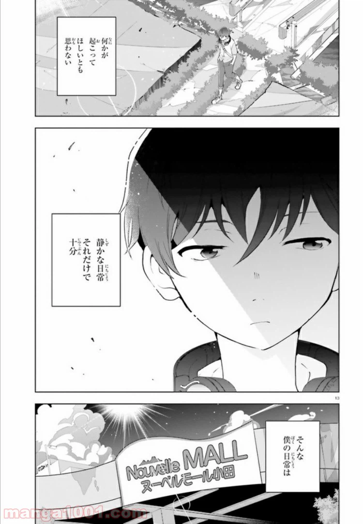 ページ 12 — 第1話