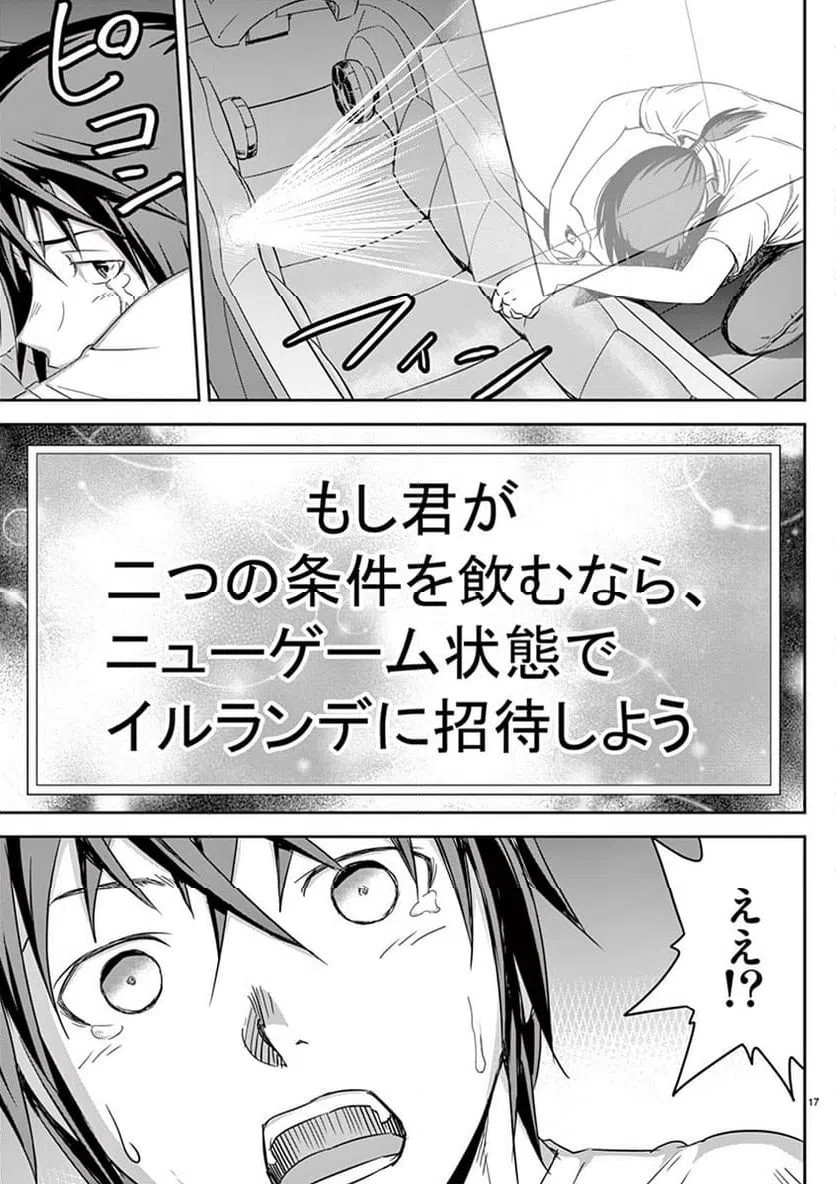 ページ 17 — 第1話